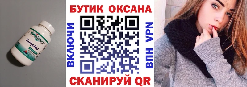 БУТИРАТ GHB  магазин    Туринск 